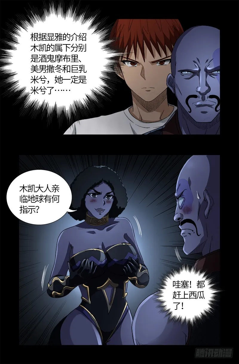 第579话 红尘中人 第3页