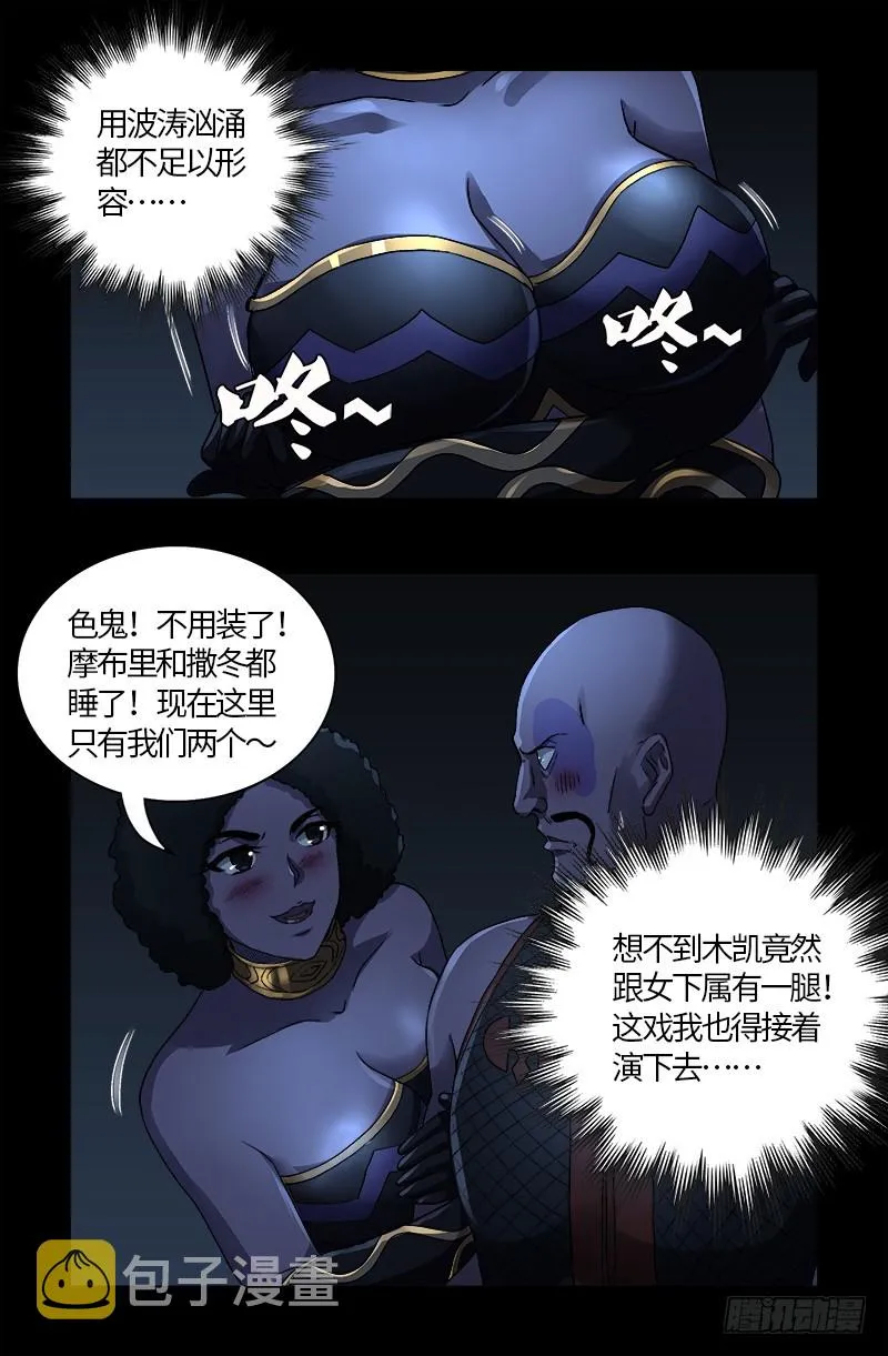 第579话 红尘中人 第4页