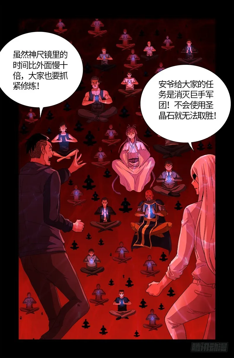 第579话 红尘中人 第6页
