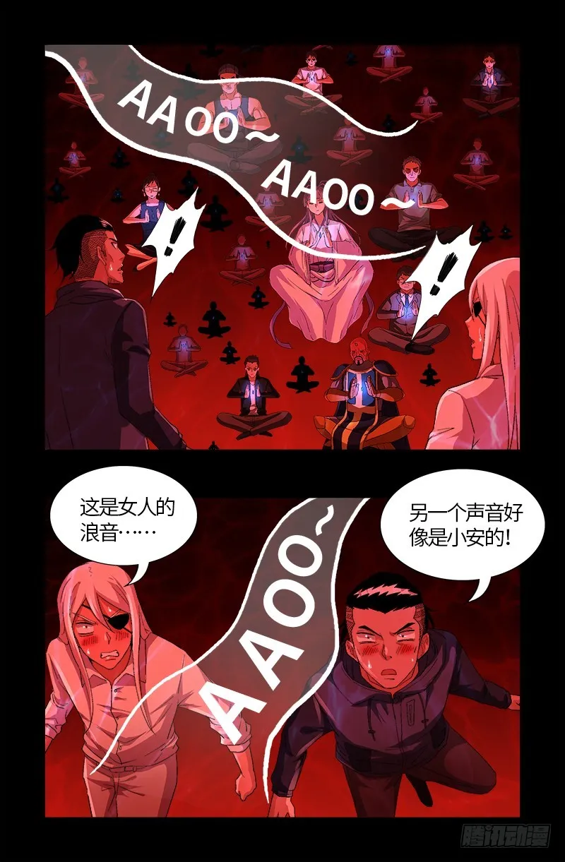 第579话 红尘中人 第7页