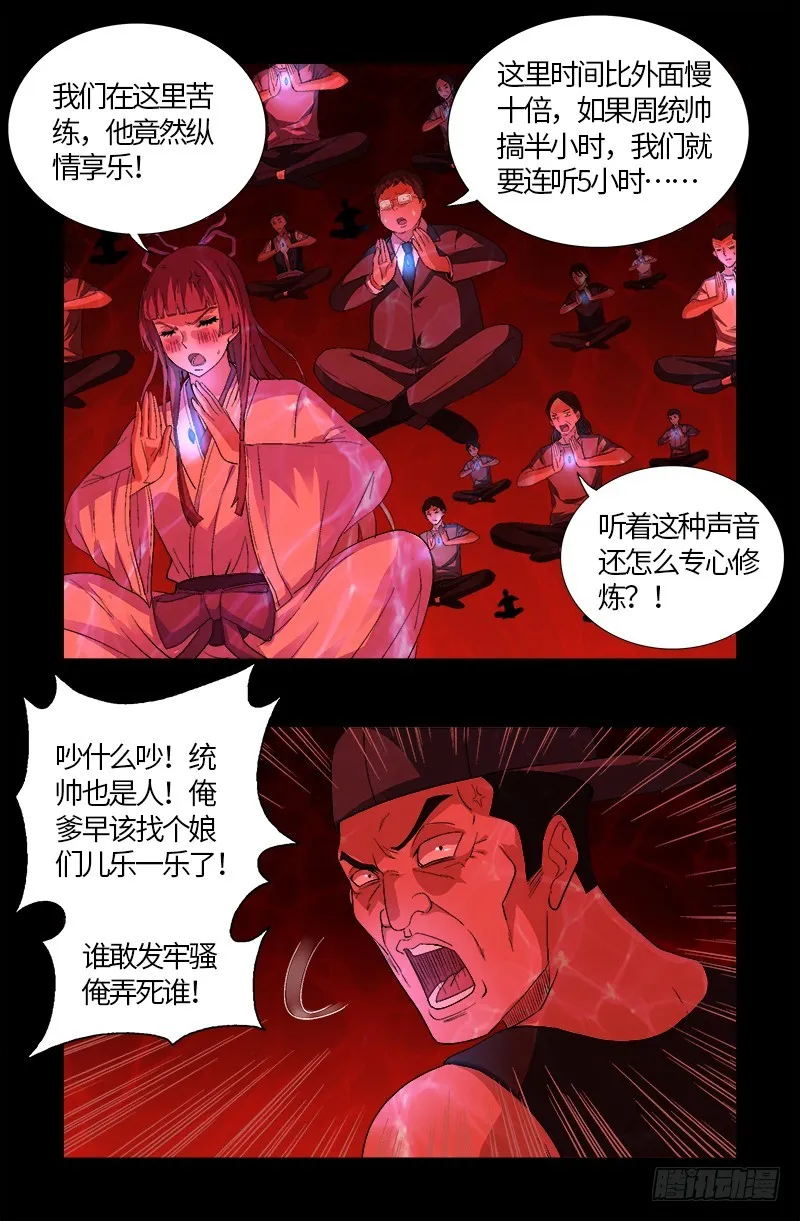 第579话 红尘中人 第8页