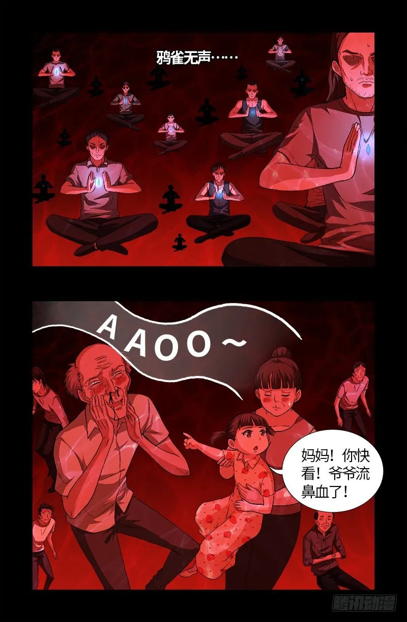 第579话 红尘中人 第9页