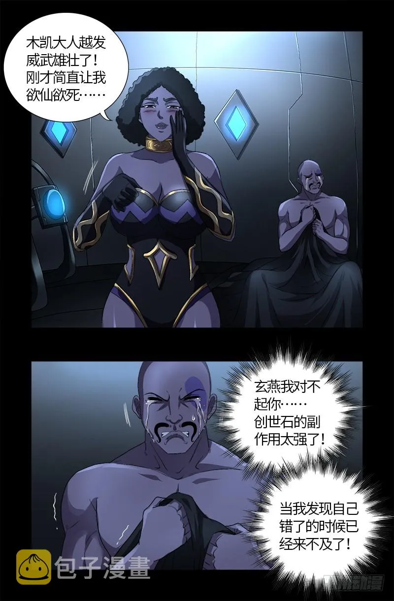 第579话 红尘中人 第10页