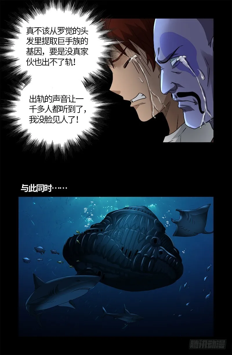 第579话 红尘中人 第11页