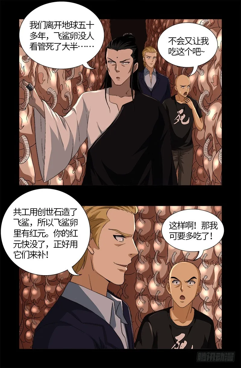 第579话 红尘中人 第12页