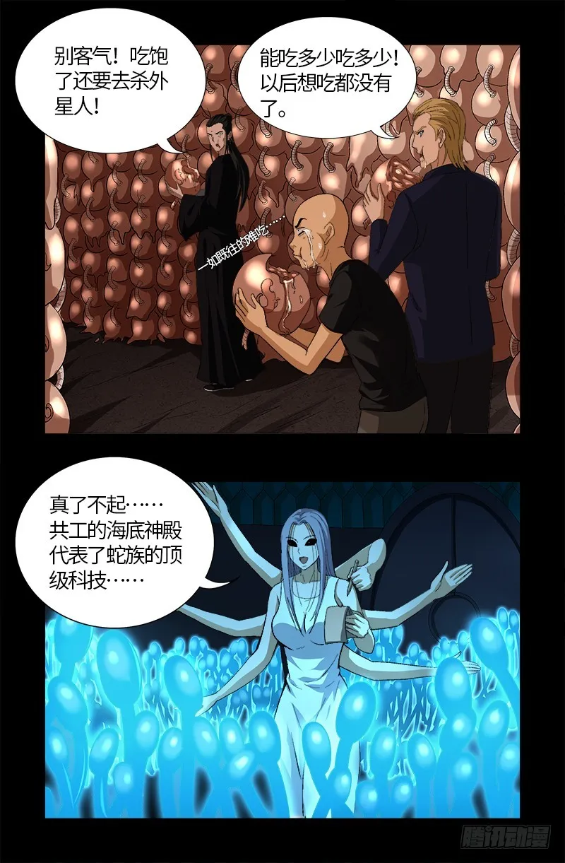 第579话 红尘中人 第13页
