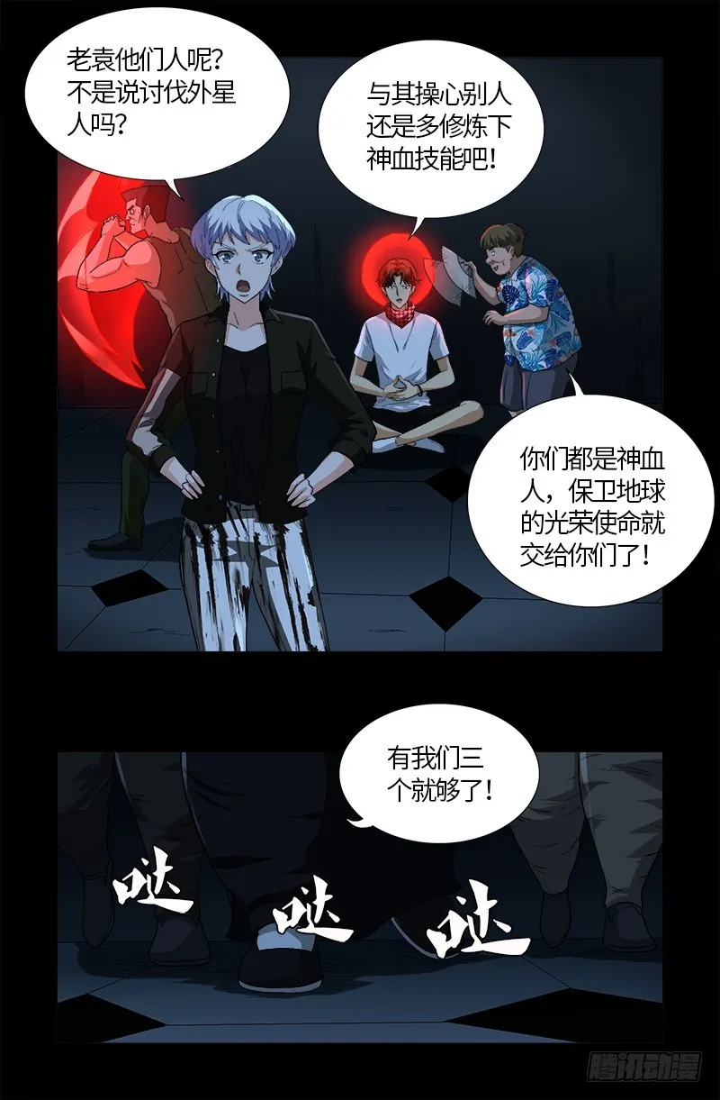 第579话 红尘中人 第14页