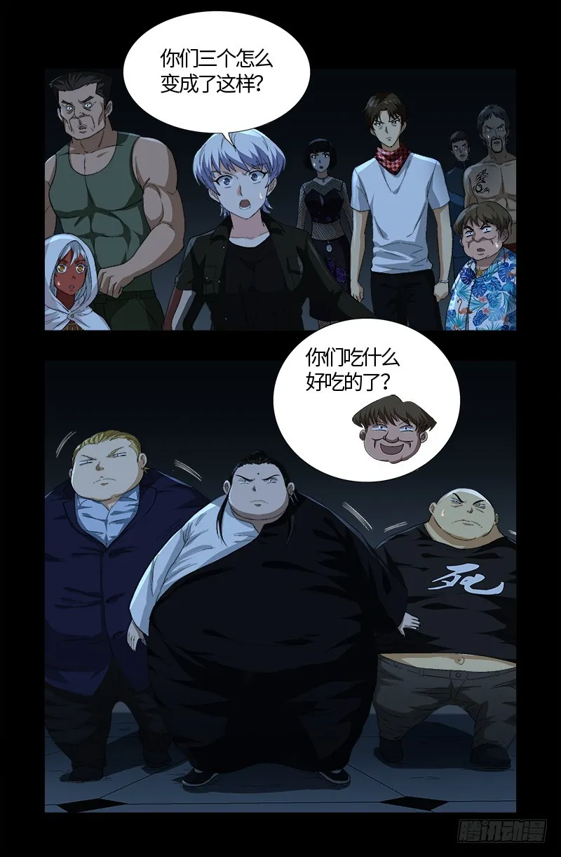 第579话 红尘中人 第15页