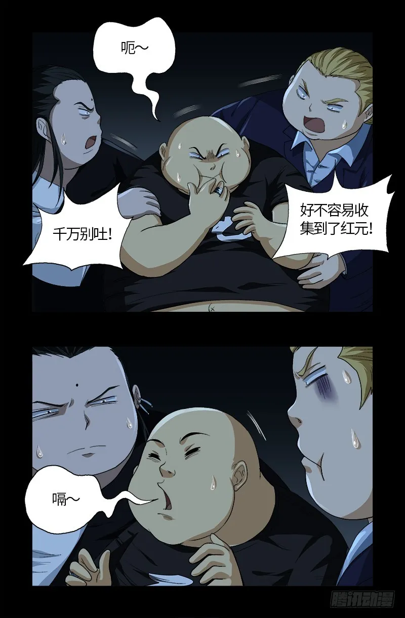 第579话 红尘中人 第16页