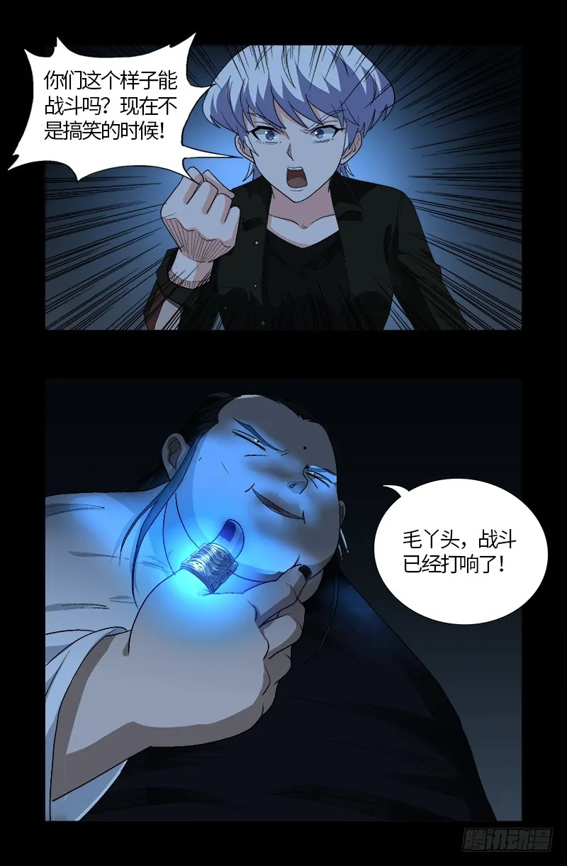 第579话 红尘中人 第17页