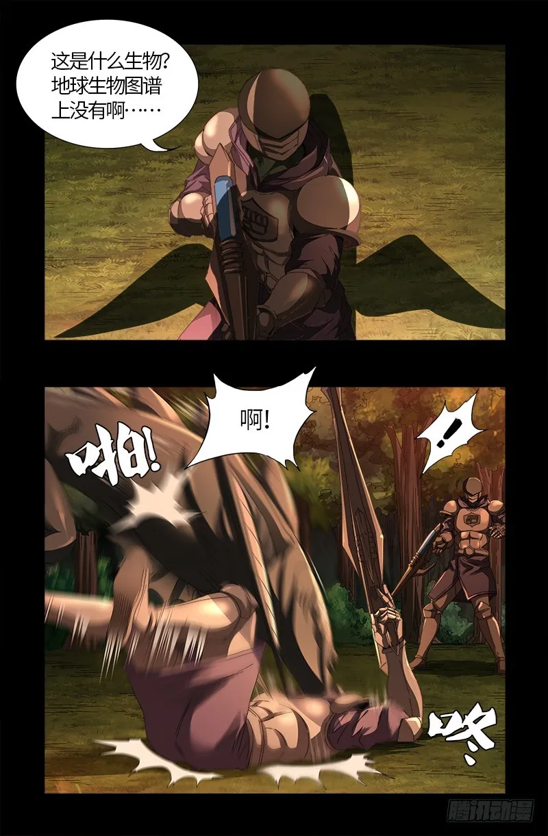 第580话 魔躯之星 第3页