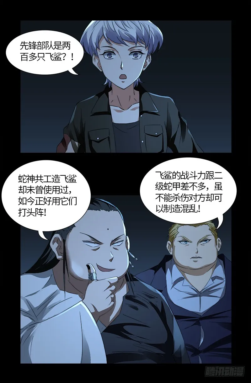 第580话 魔躯之星 第4页