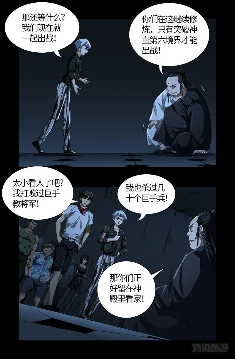 第580话 魔躯之星 第5页