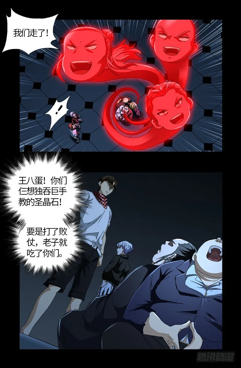 第580话 魔躯之星 第6页