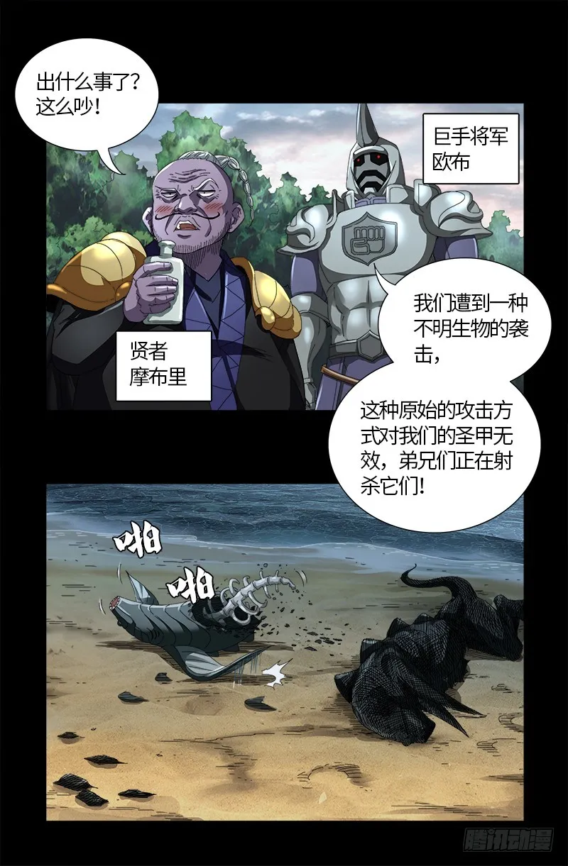 第580话 魔躯之星 第7页