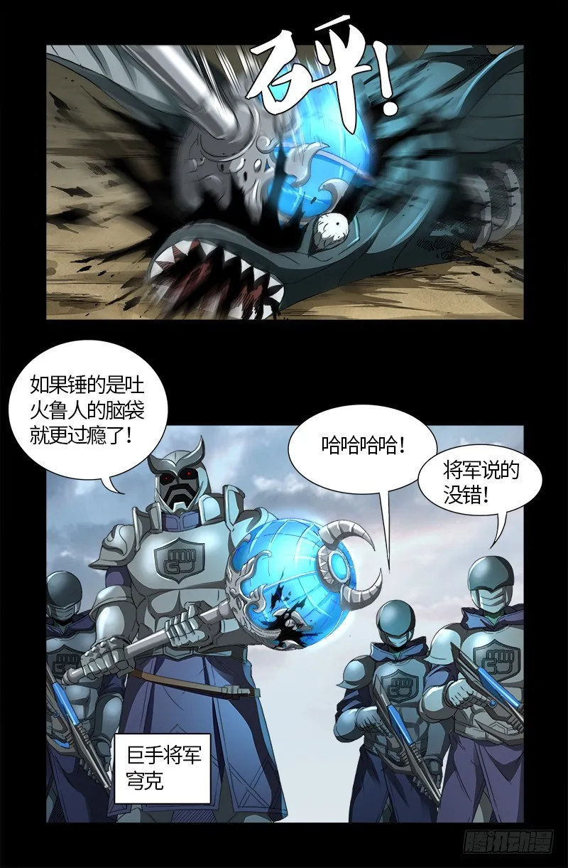 第580话 魔躯之星 第8页