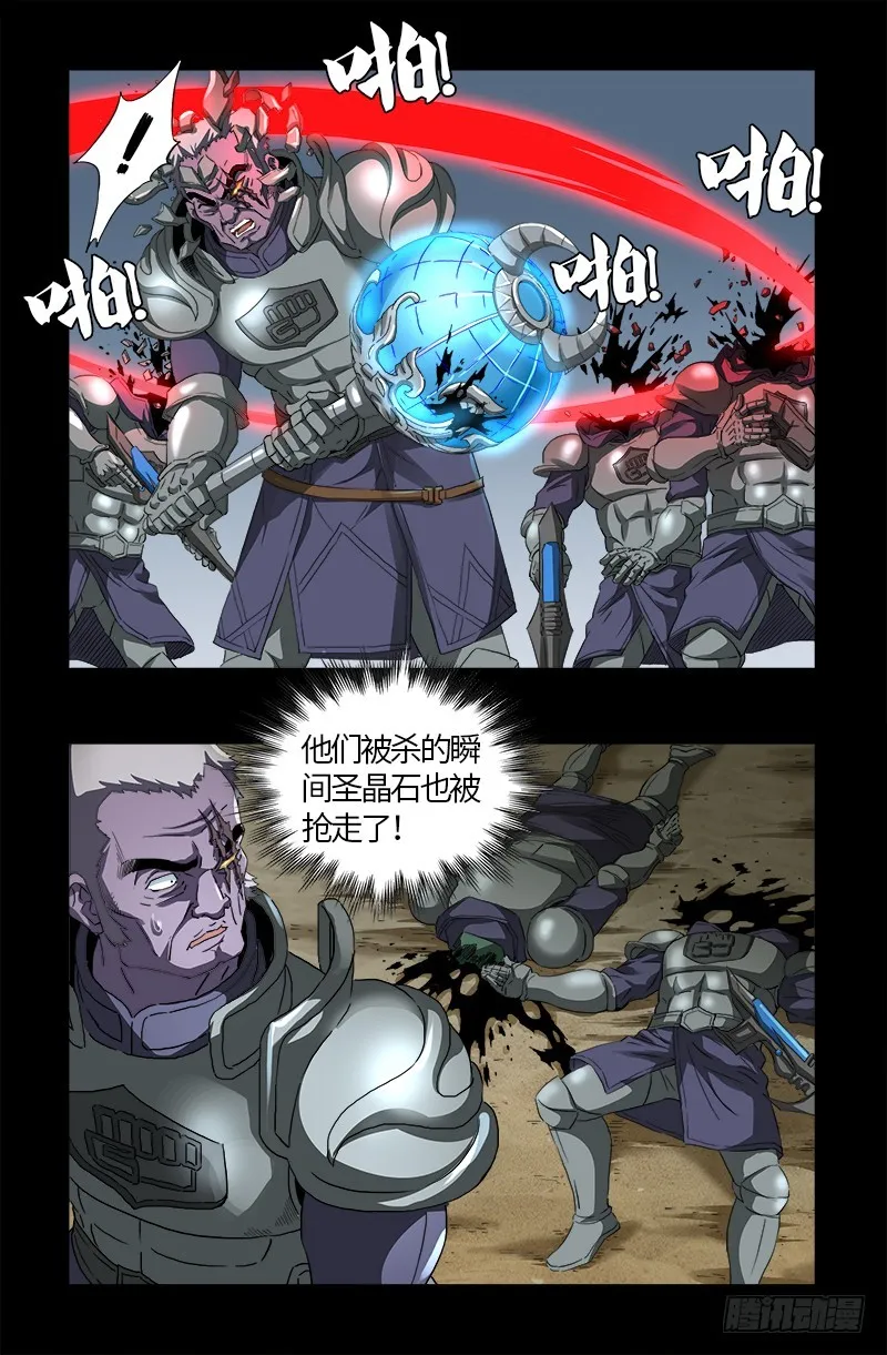 第580话 魔躯之星 第9页
