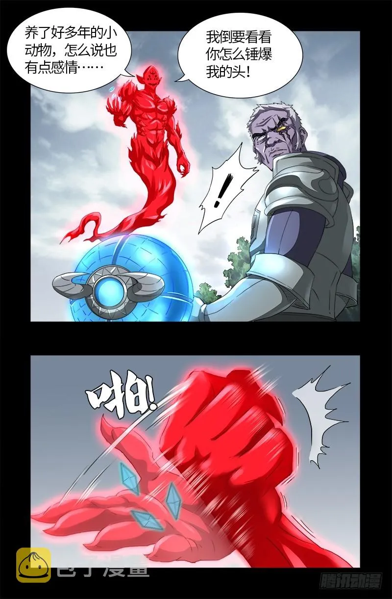 第580话 魔躯之星 第10页