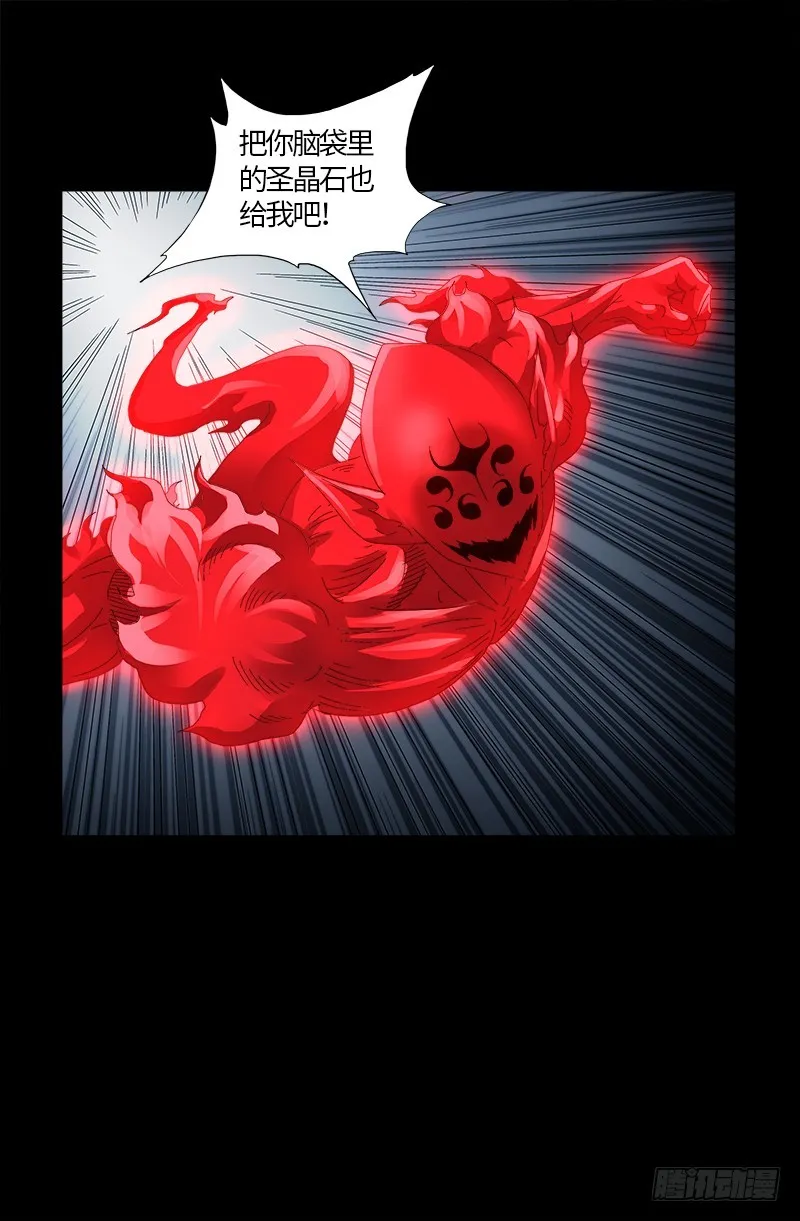 第580话 魔躯之星 第11页