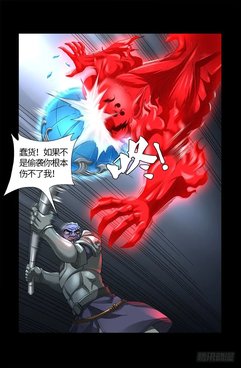第580话 魔躯之星 第12页