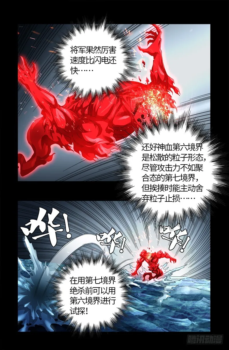 第580话 魔躯之星 第13页