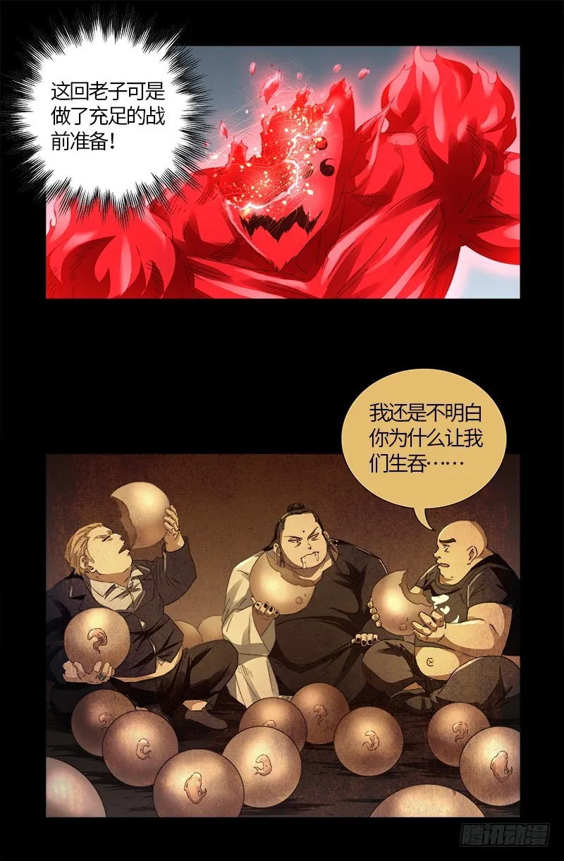 第580话 魔躯之星 第14页