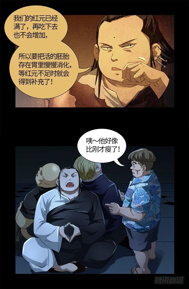 第580话 魔躯之星 第15页