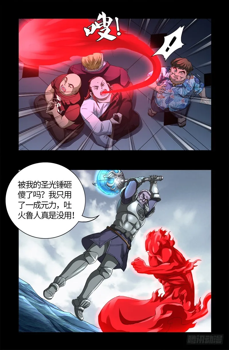 第580话 魔躯之星 第16页