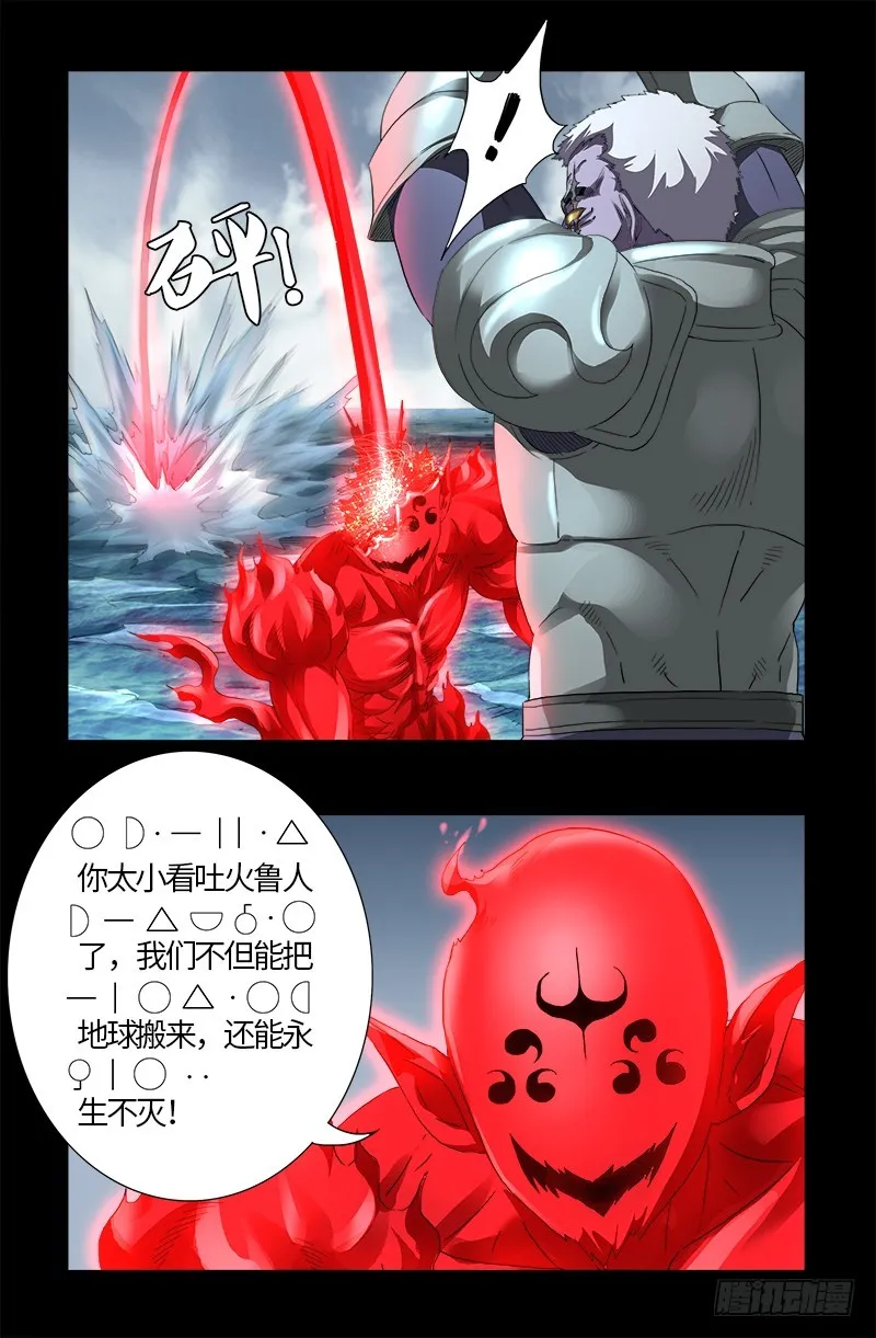 第580话 魔躯之星 第17页