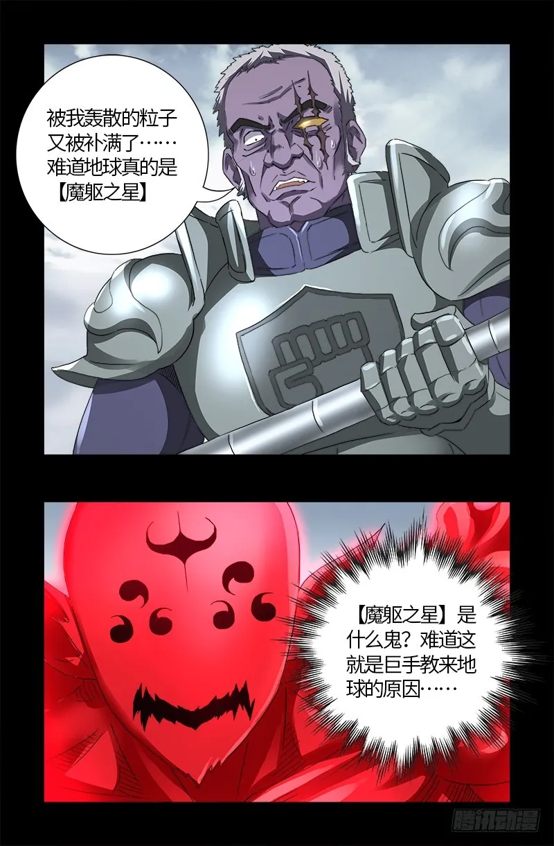 第580话 魔躯之星 第18页