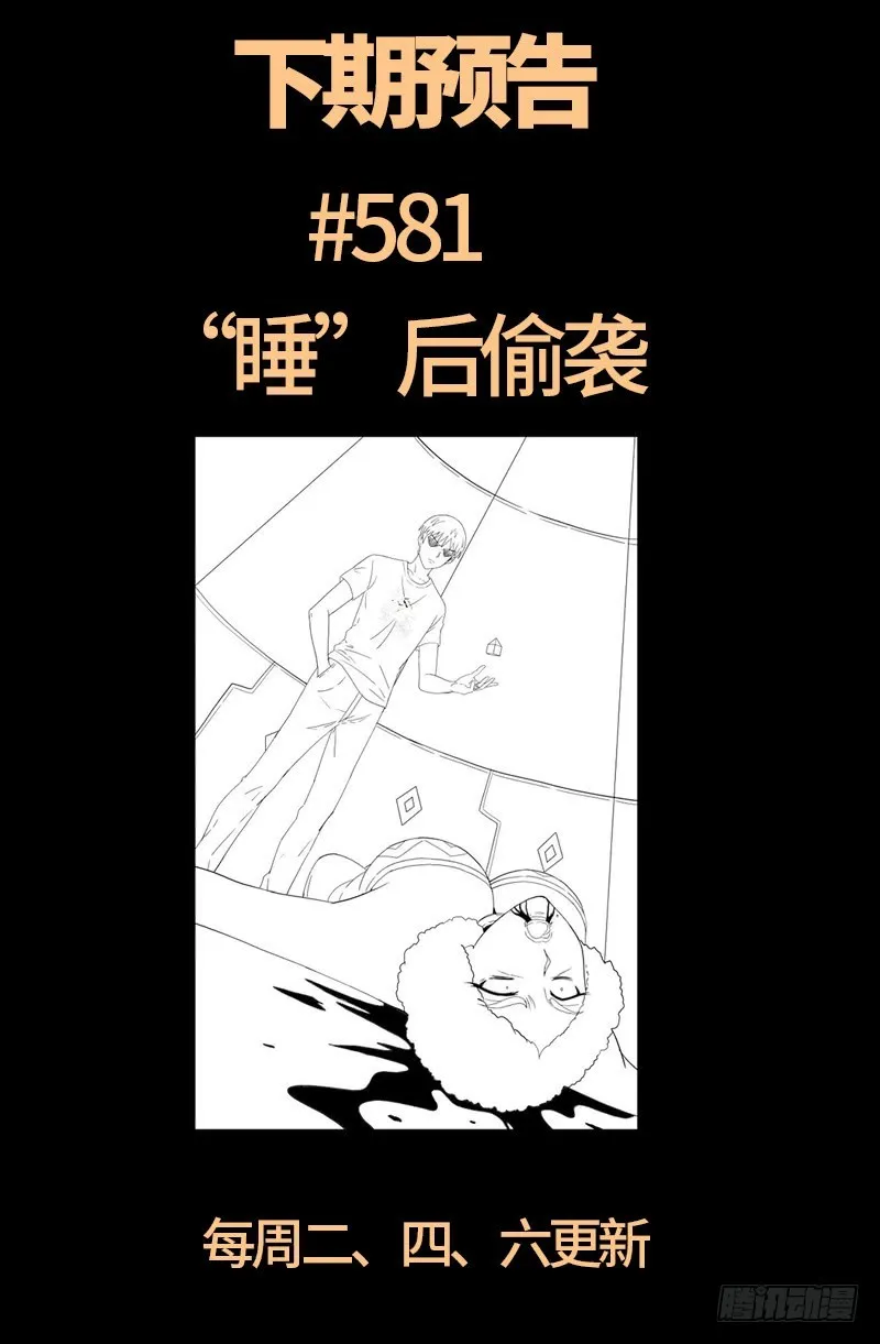 第580话 魔躯之星 第20页