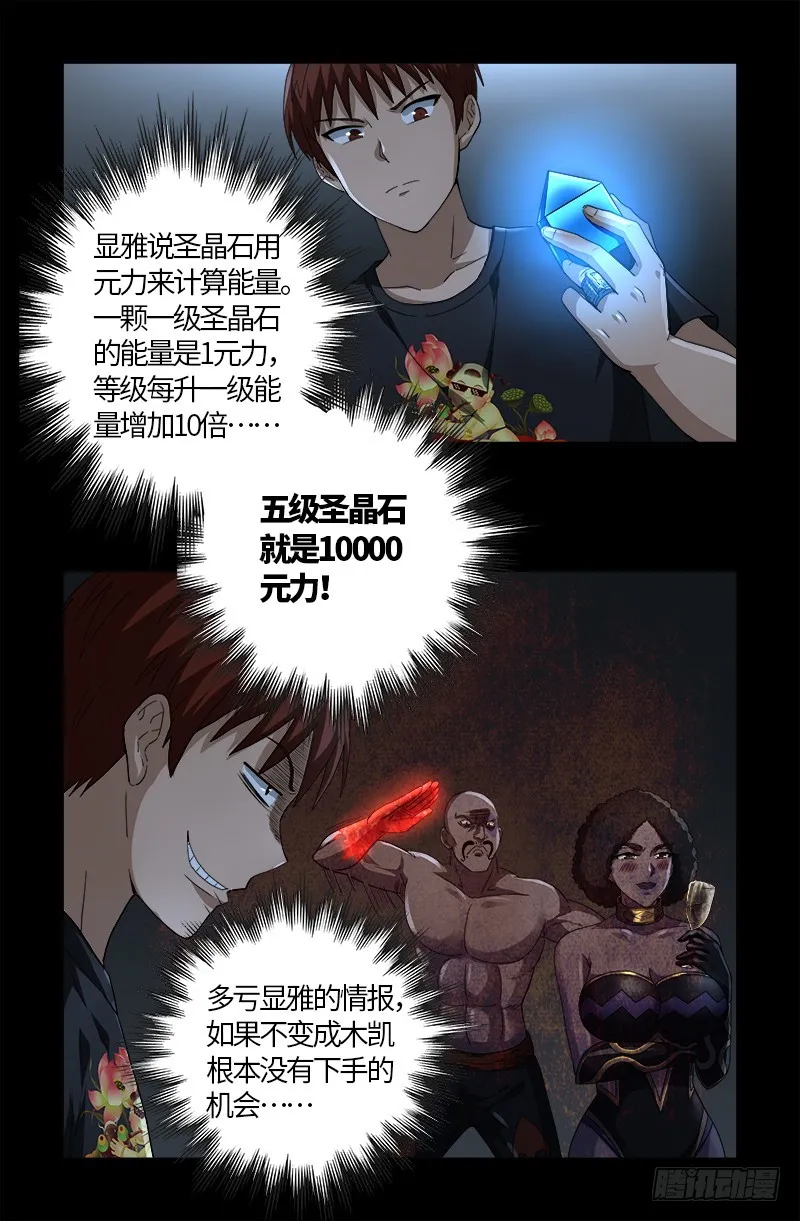 第581话 元力值 第2页