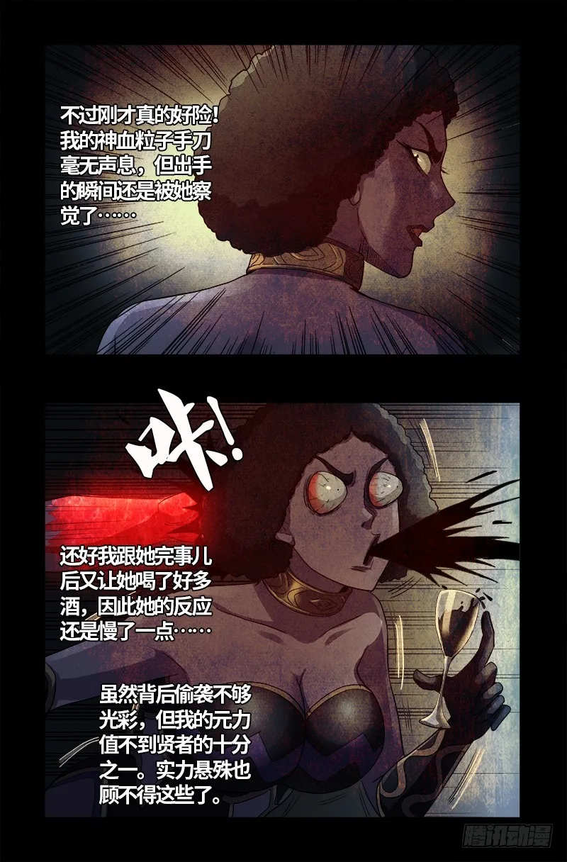 第581话 元力值 第3页