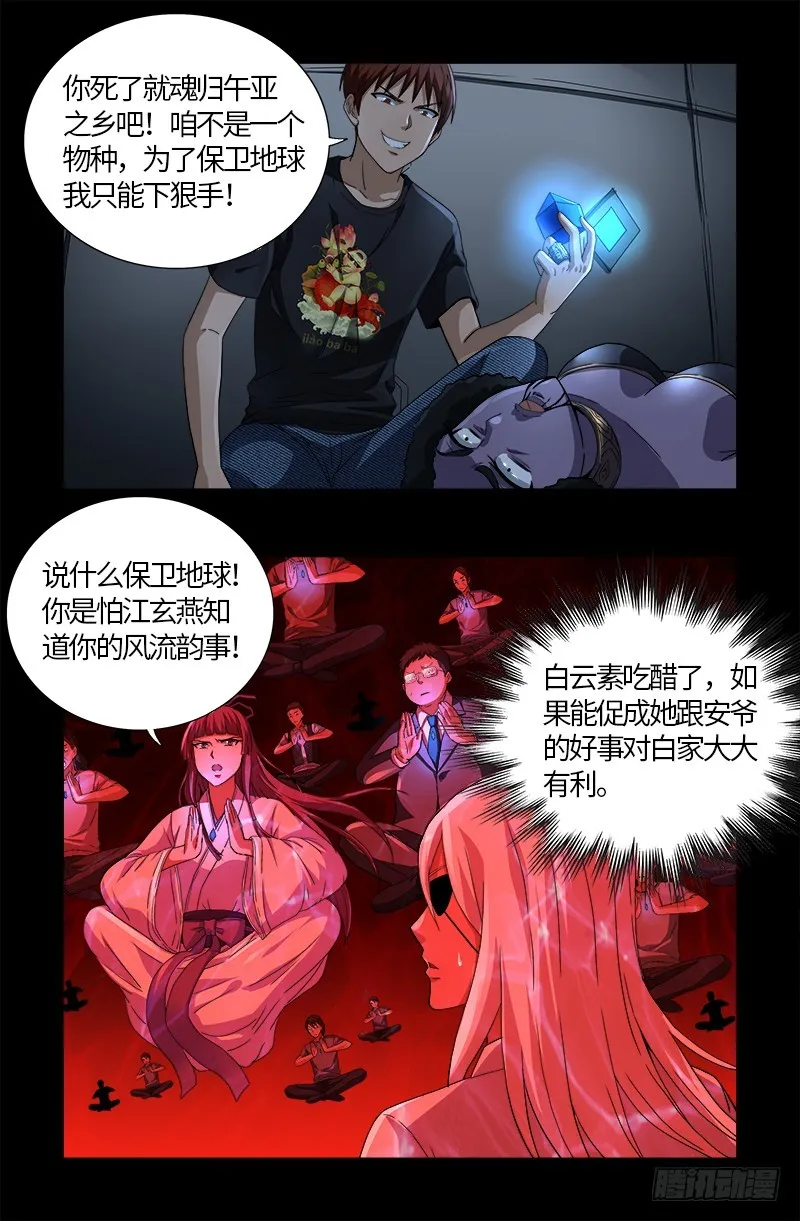 第581话 元力值 第4页