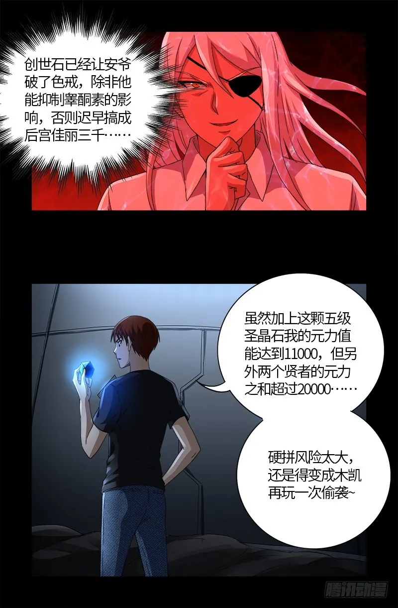 第581话 元力值 第5页