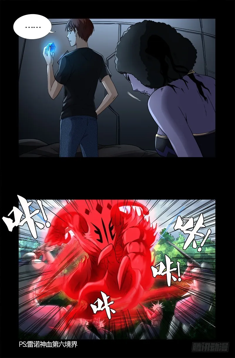 第581话 元力值 第6页