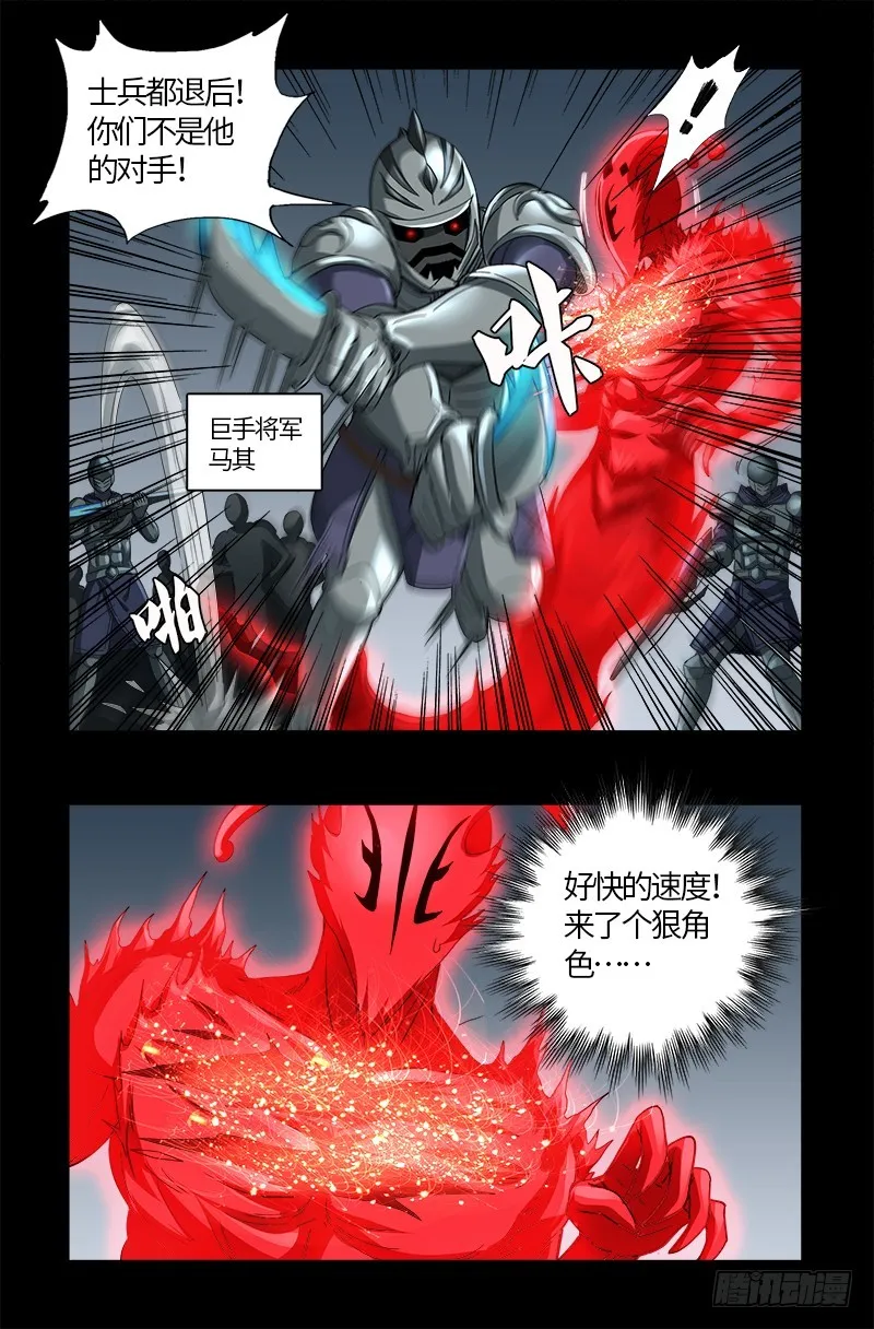 第581话 元力值 第7页