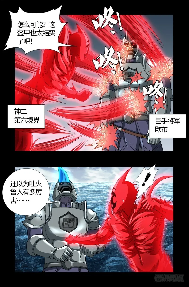 第581话 元力值 第8页