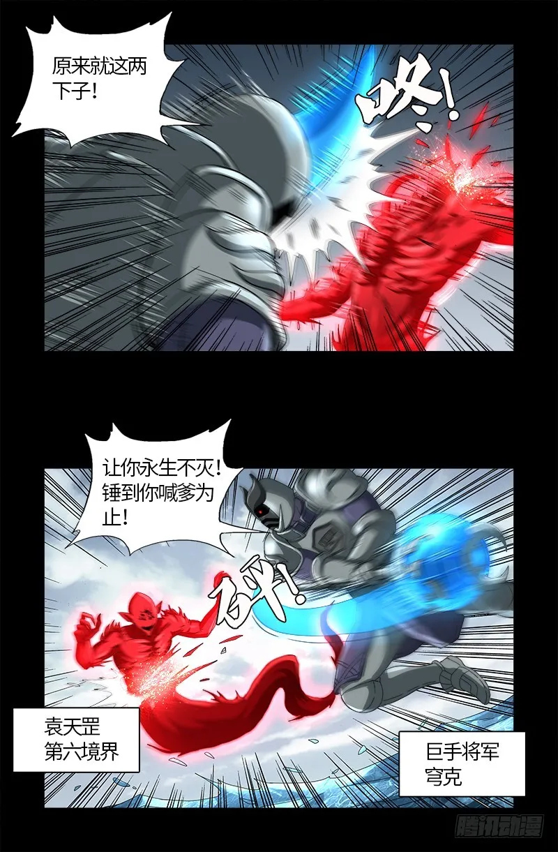 第581话 元力值 第9页
