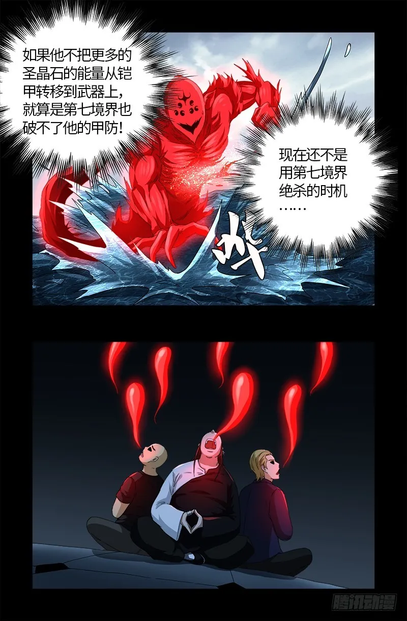 第581话 元力值 第10页