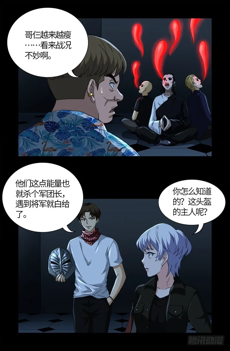 第581话 元力值 第11页