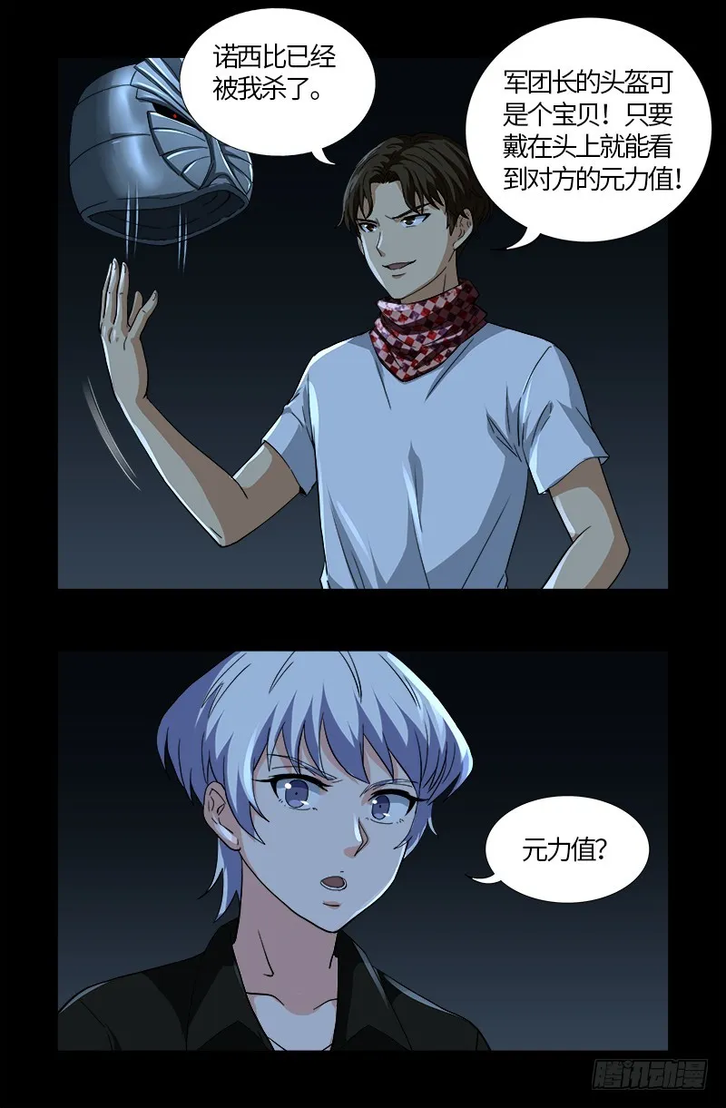 第581话 元力值 第12页