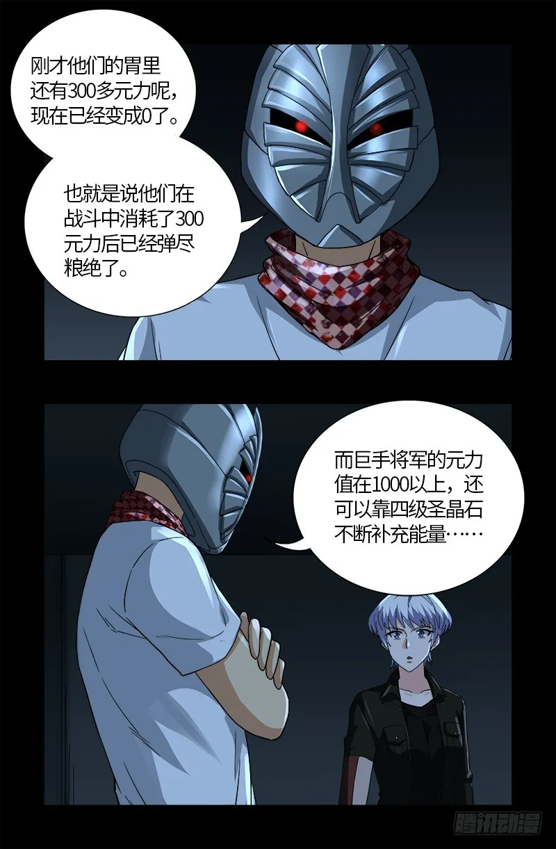第581话 元力值 第14页