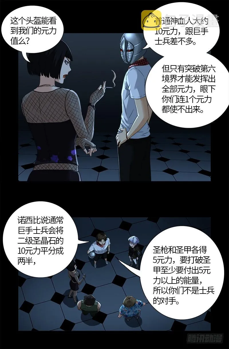 第581话 元力值 第15页