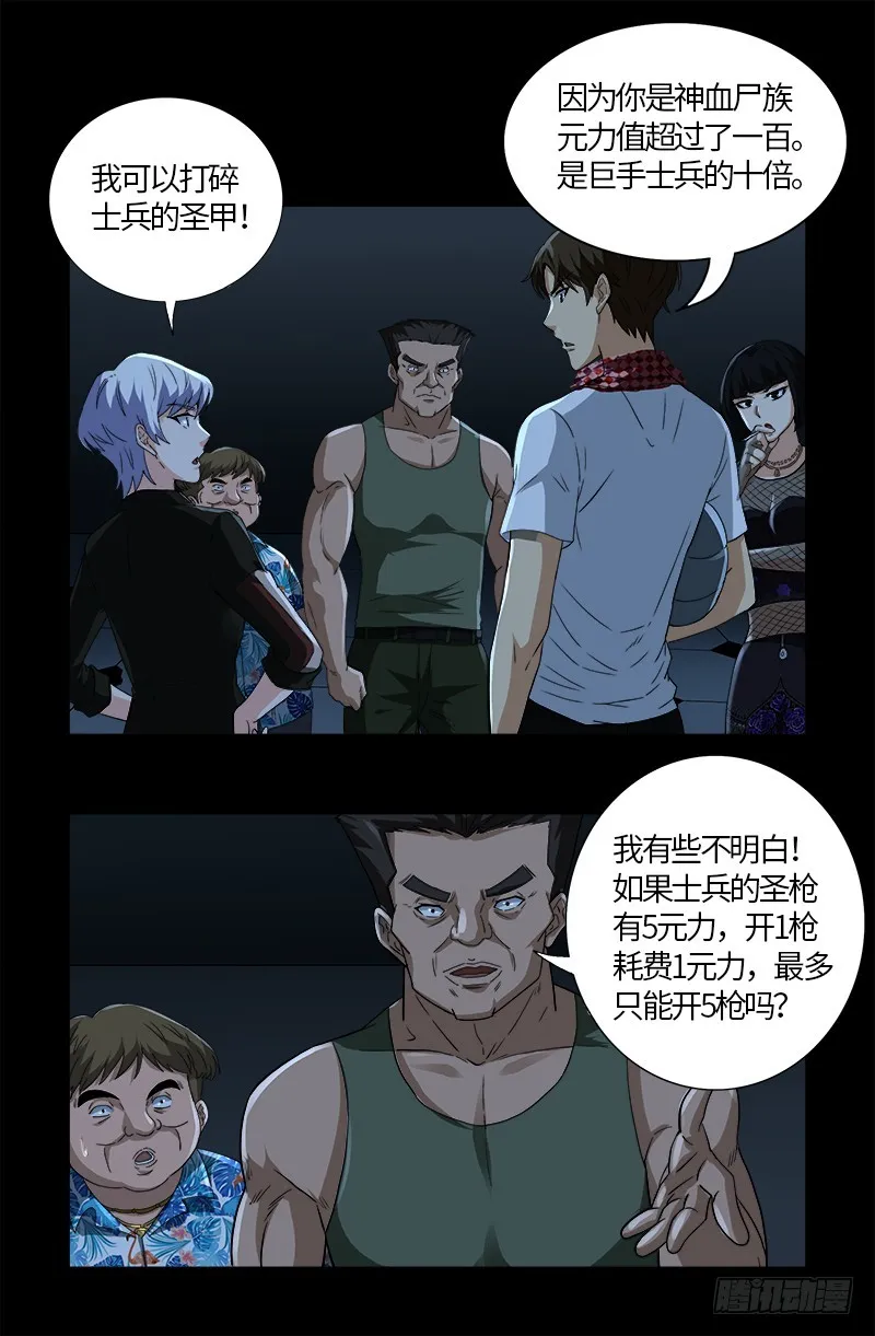 第581话 元力值 第16页