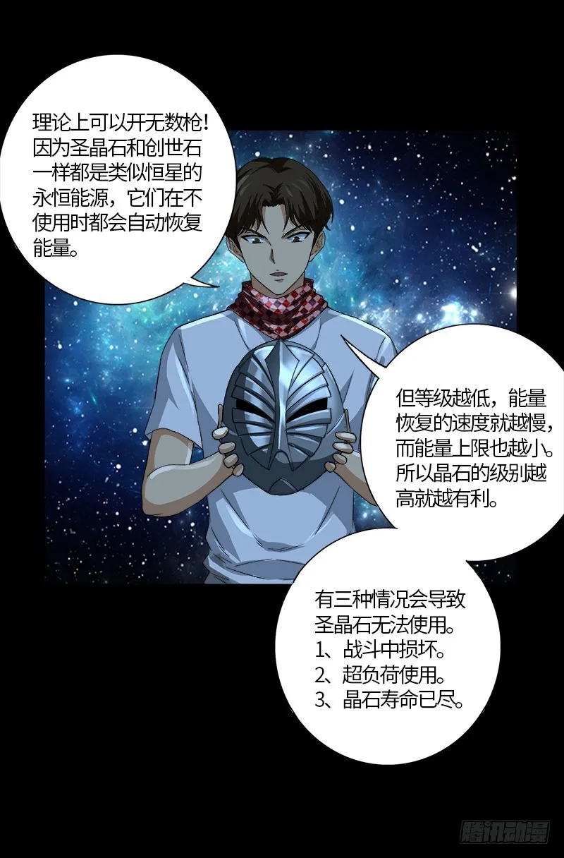 第581话 元力值 第17页