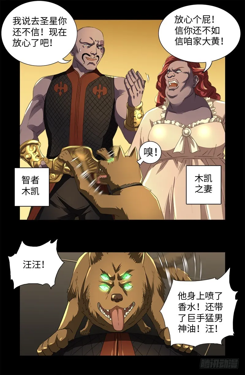 第582话 圣玄大人 第2页