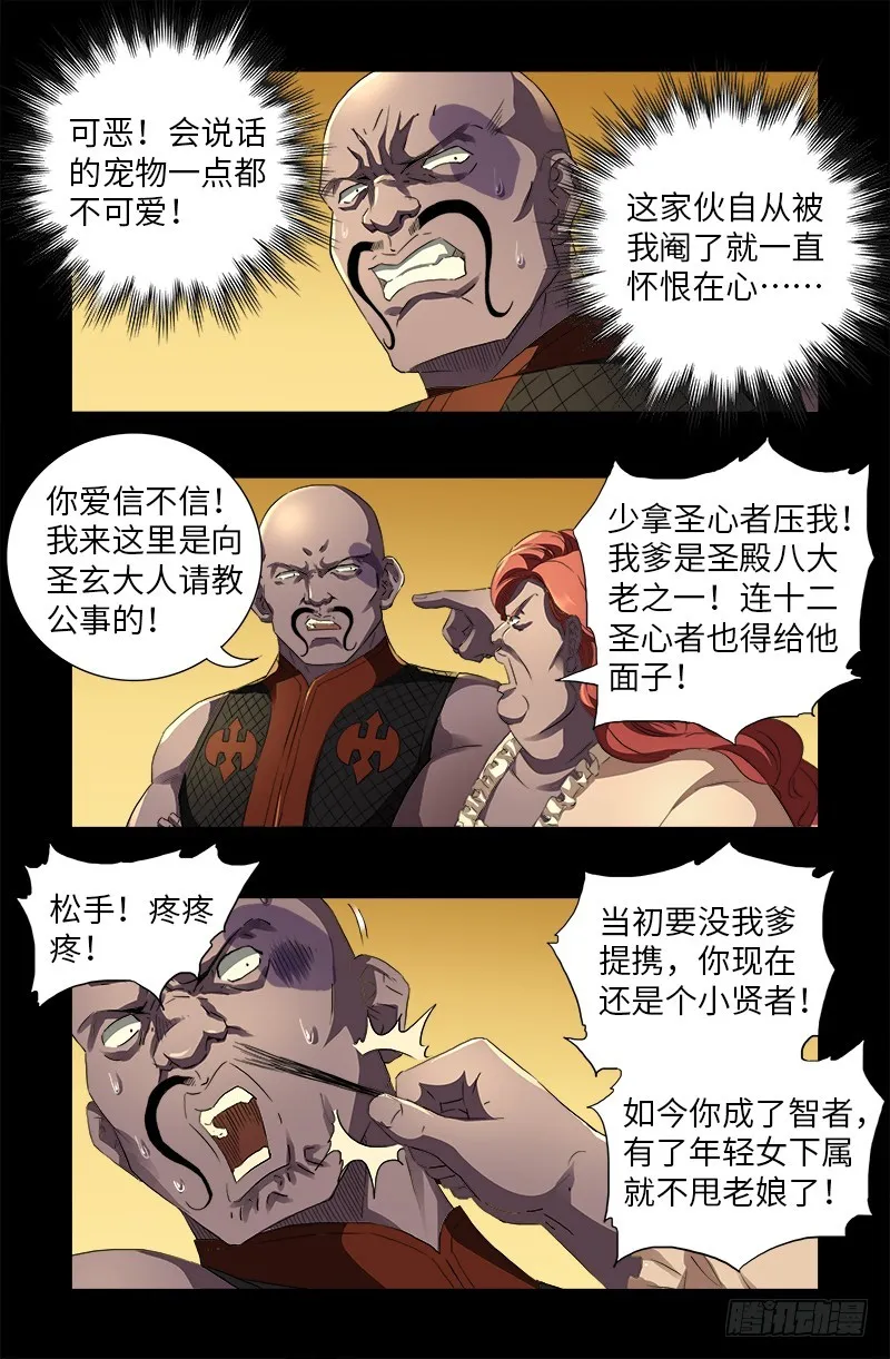 第582话 圣玄大人 第3页