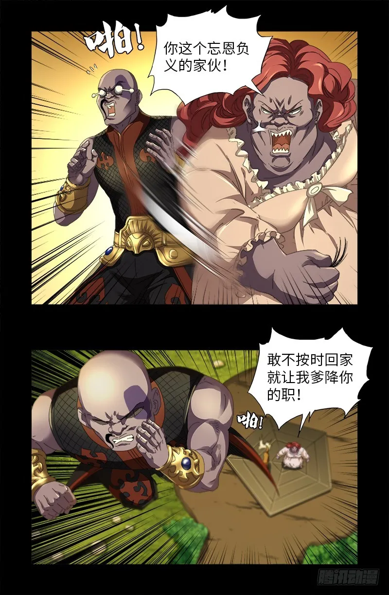 第582话 圣玄大人 第4页