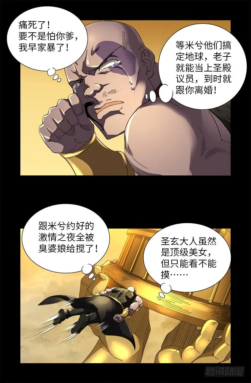 第582话 圣玄大人 第5页